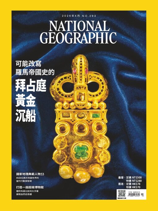 Title details for National Geographic Magazine Taiwan 國家地理雜誌中文版 by Acer Inc. - Wait list